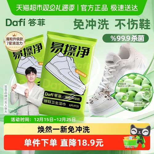 答菲擦鞋卫生湿巾魔粒擦免水洗