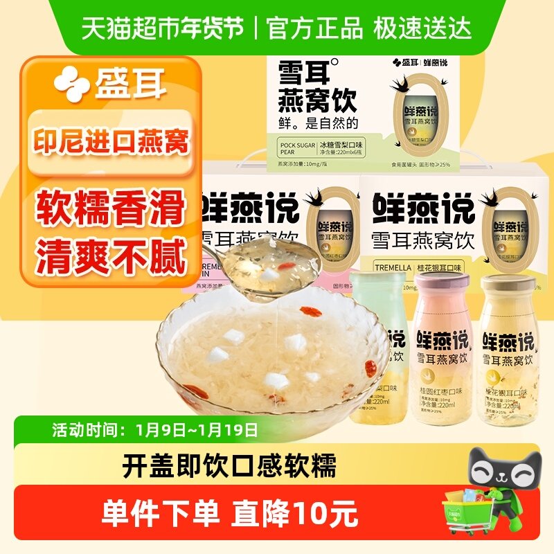 盛耳鲜燕说雪耳燕窝饮桂圆红枣冰糖雪梨桂花银耳即食鲜炖燕窝,粮油调味/速食/干货/烘焙,银耳/冻干银耳及银耳制品,淘宝优惠券,粉丝福利购,淘宝优惠卷