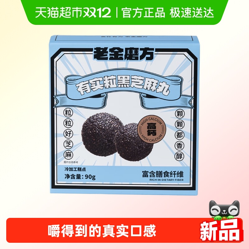 老金磨方有实力黑芝麻丸