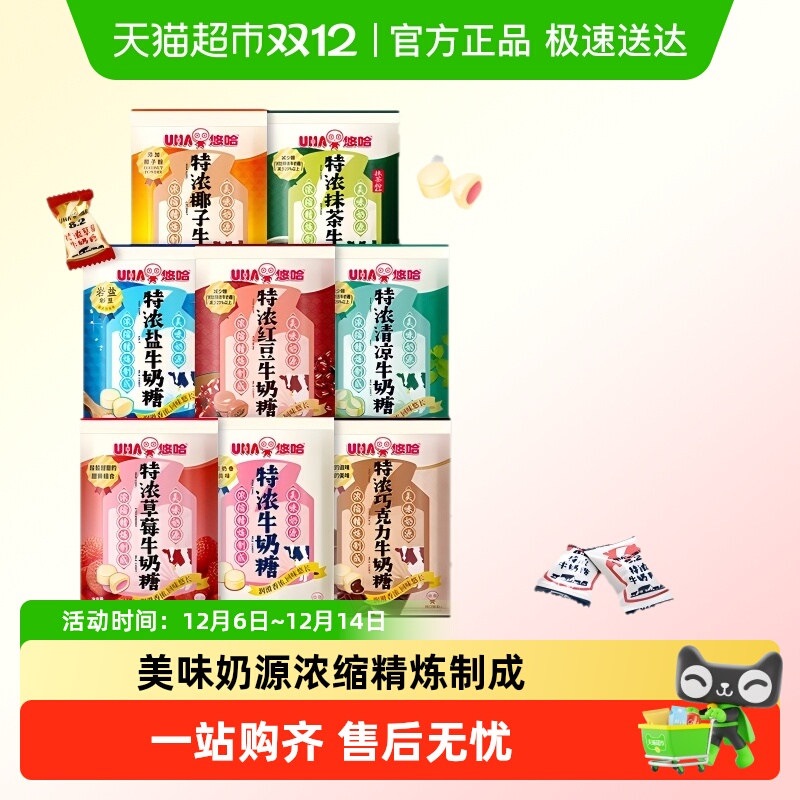 UHA悠哈特浓牛奶糖糖果