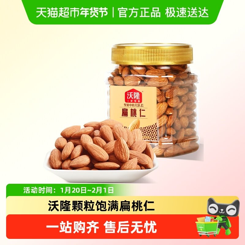 沃隆巴旦木仁扁桃仁坚果炒货小零食大杏仁原味罐装去壳果仁巴达木,零食/坚果/特产,混合坚果,淘宝优惠券,粉丝福利购,淘宝优惠卷