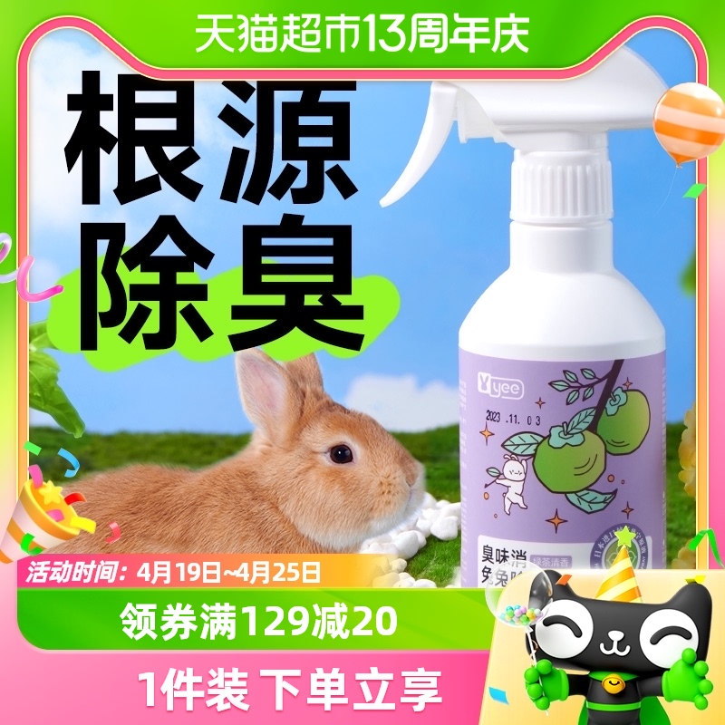 yee兔子除臭喷雾清洁300ml×1瓶
