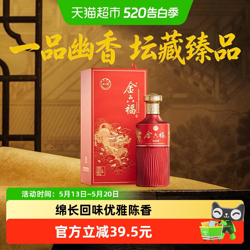 金六福臻品坛藏 绵柔浓香型白酒50.8度 500ml*1瓶 高档白酒粮食酒