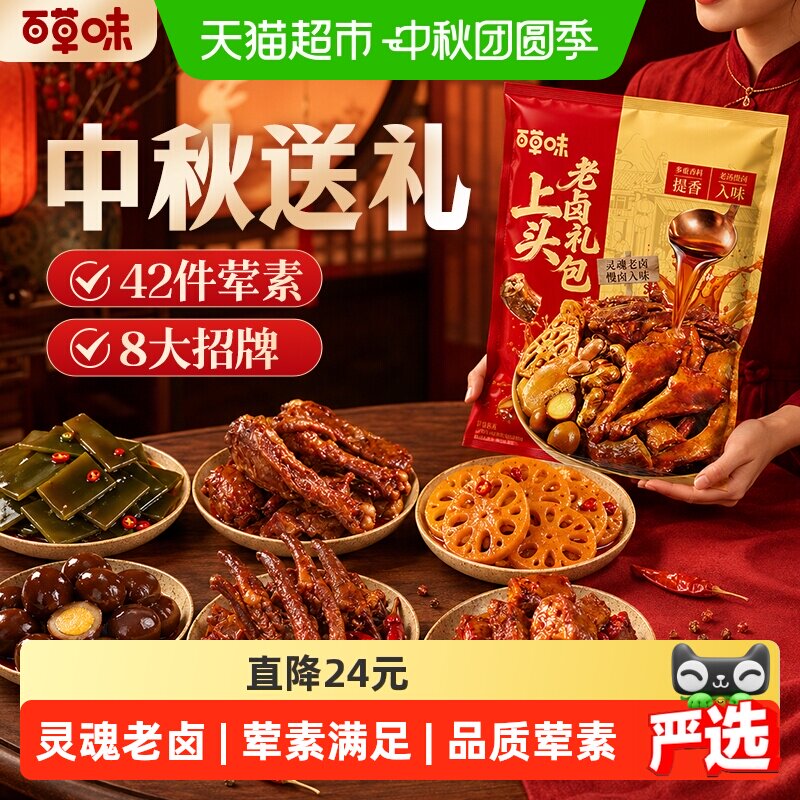 百草味上头老卤大礼包865g