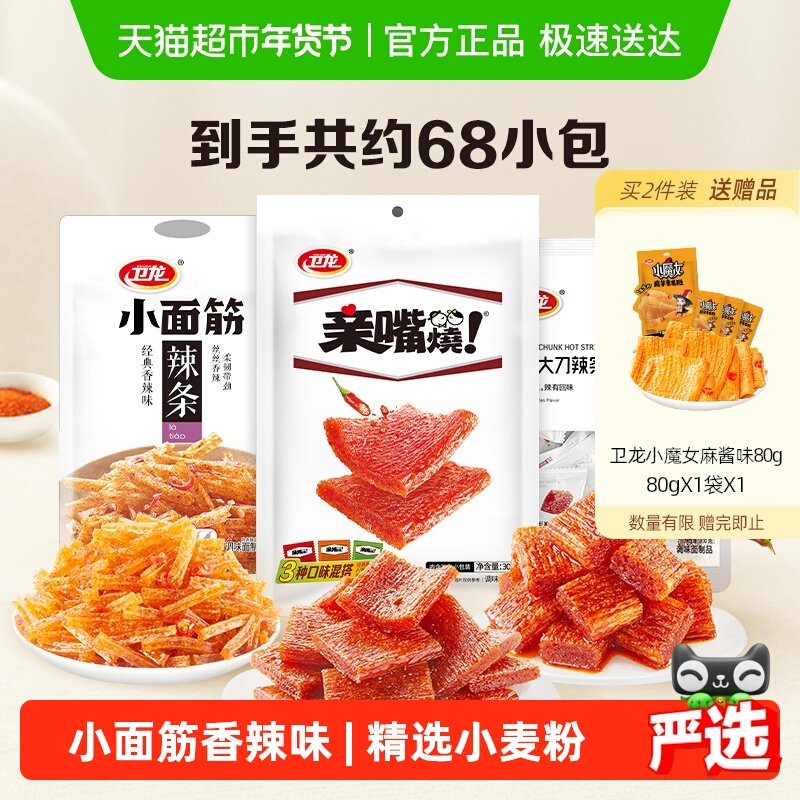 卫龙辣条组合小吃豆干大刀肉782g