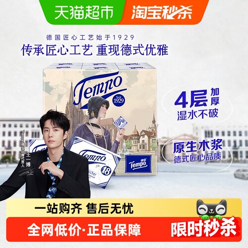 Tempo得宝4层湿水不破手帕纸