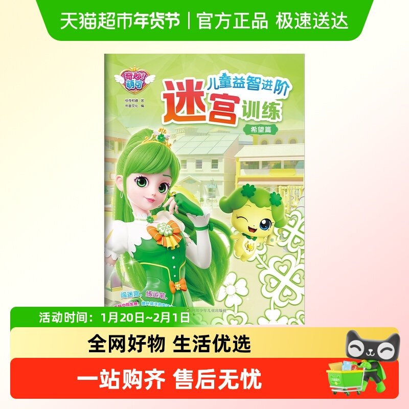 希望篇/奇妙萌可儿童益智进阶迷宫训练 闯迷宫练运笔 提升专注力,书籍/杂志/报纸,启蒙认知书/黑白卡/识字卡,淘宝优惠券,粉丝福利购,淘宝优惠卷