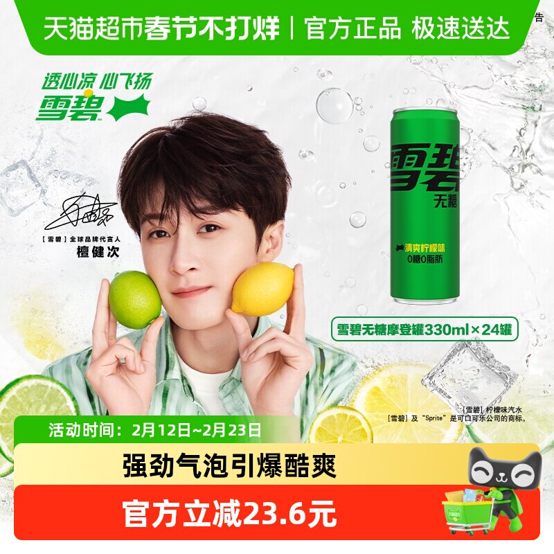 檀健次代言 雪碧碳酸饮料无糖摩登罐整箱汽水