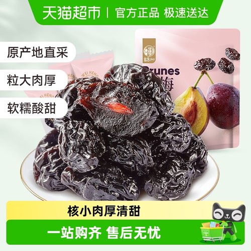 华味亨大颗粒西梅干独立小包装