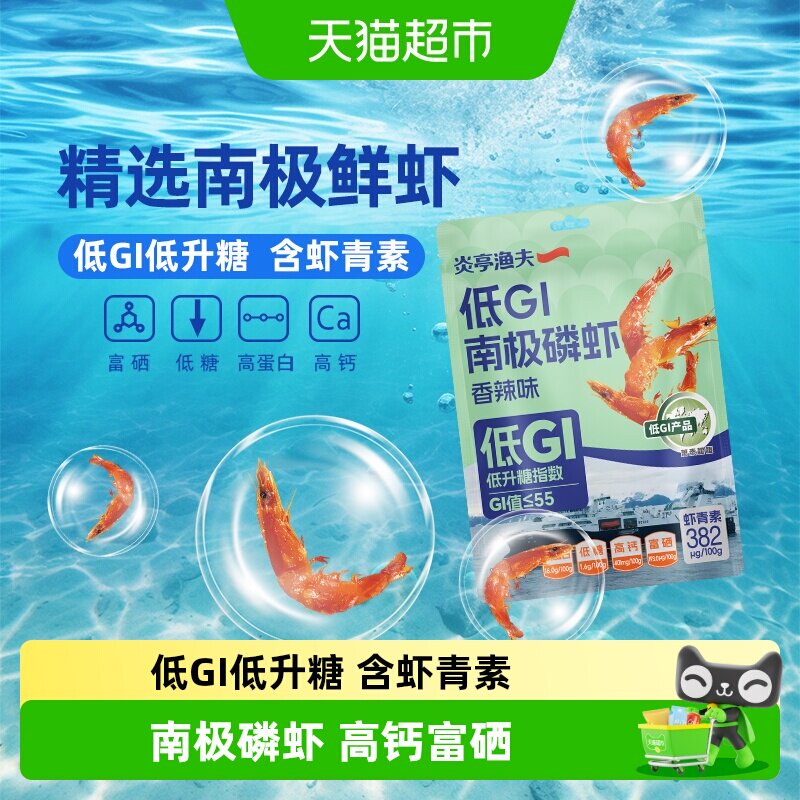 炎亭渔夫低GI低升糖南极磷虾香辣即食虾干米海味零食高蛋白虾青素