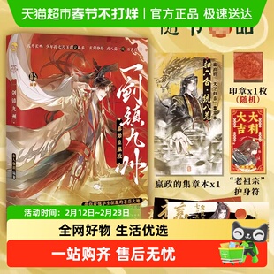 秦始皇嬴政一剑镇九州 秦国正史 古人很潮系列 历史小说