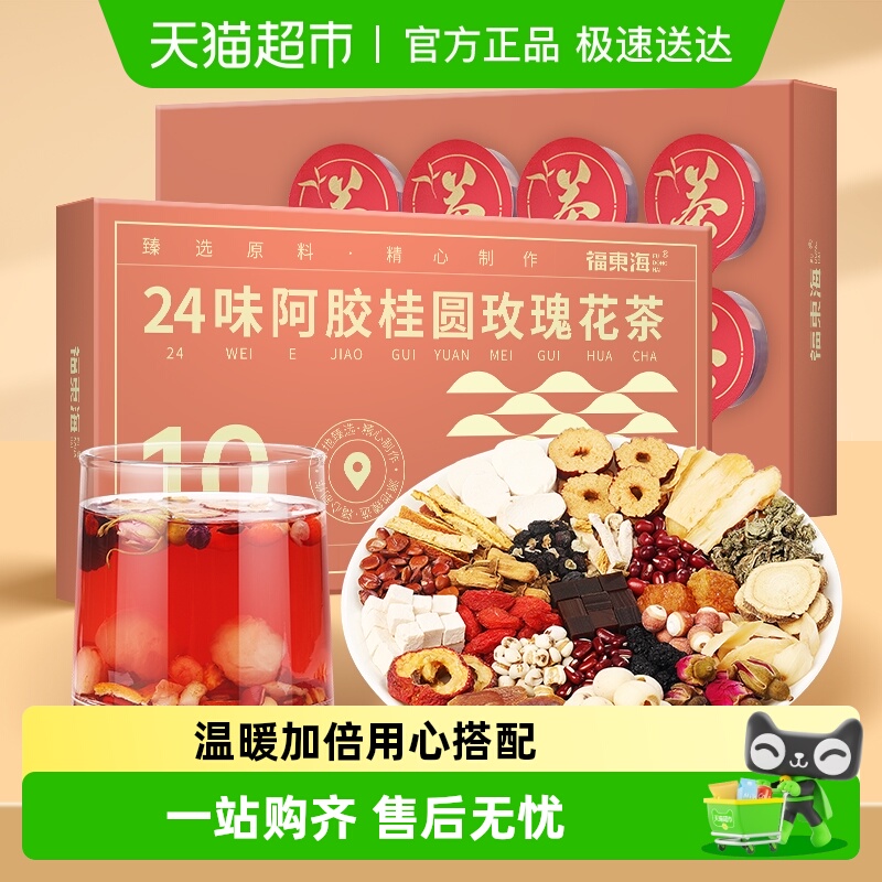 福东海24味阿胶桂圆玫瑰花茶