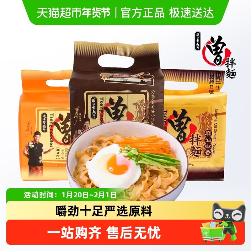 台湾曾拌面葱油热干面特产碱水面条凉面食速食面泡面整箱带酱料包,粮油调味/速食/干货/烘焙,冲泡方便面/拉面/面皮,淘宝优惠券,粉丝福利购,淘宝优惠卷