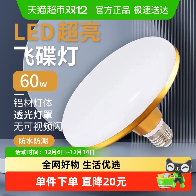 巧助手led飞碟灯E27螺口节能灯