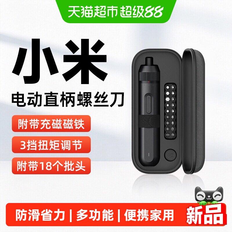 米家电动直柄螺丝刀便携多档调速图片