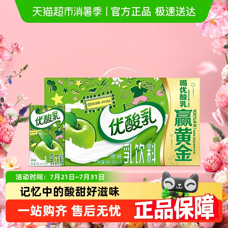 伊利优酸乳乳饮料250ml×24盒