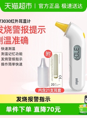 braun博朗耳温枪婴儿体温温度计儿童成人通用电子温度计IRT3030