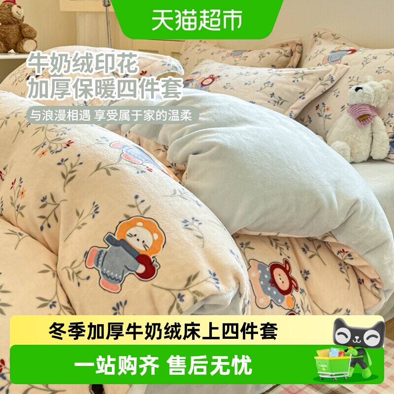 俞兆林牛奶绒四件套加厚保暖图片