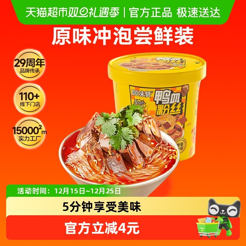 回味赞冲泡鸭血粉丝汤方便速食