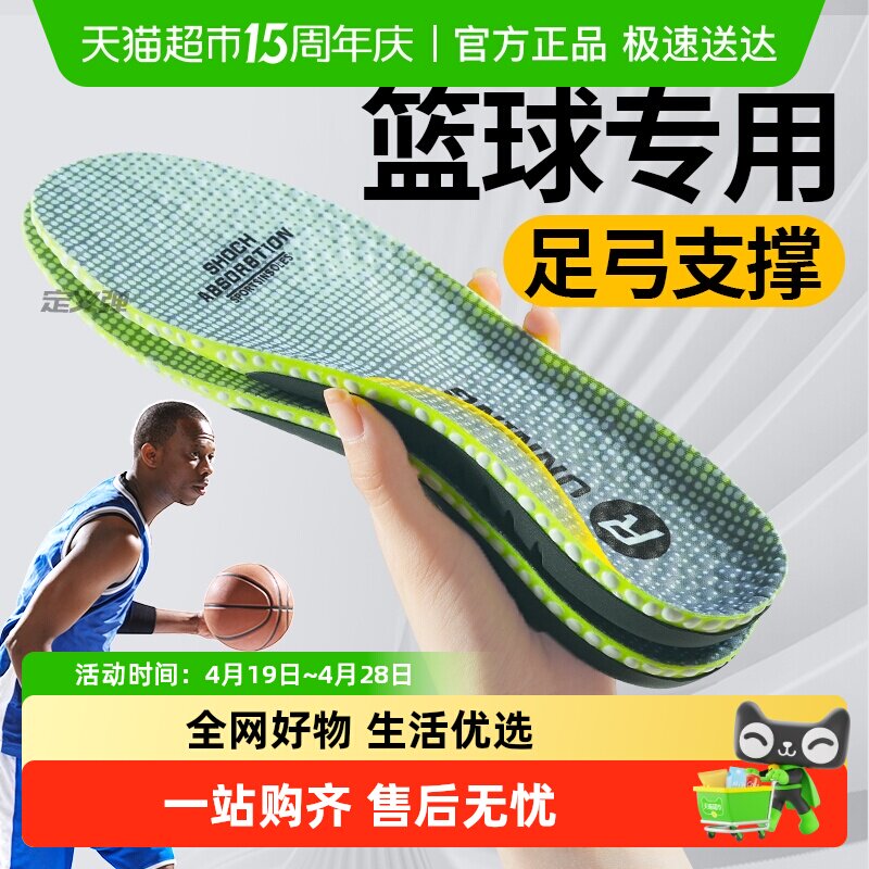篮球专用鞋垫运动气垫减震男士全掌加厚足弓支撑专业透气吸汗防臭