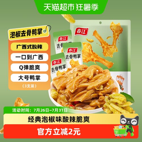 春江泡椒无骨鸭掌回味鲜辣66g