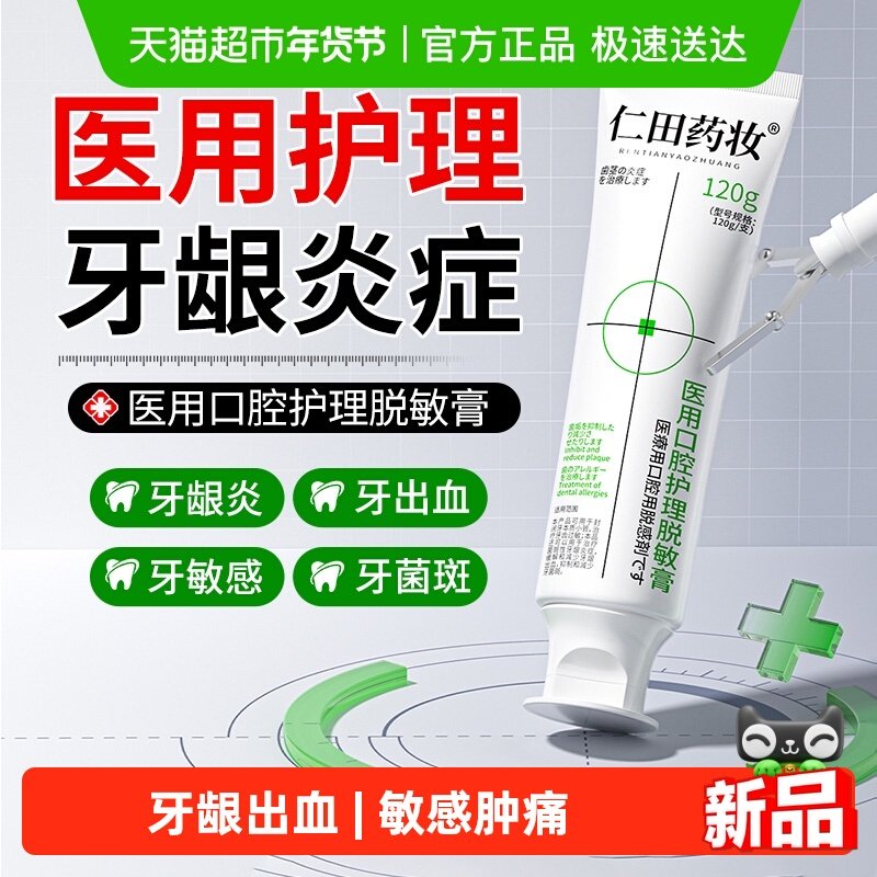 医用脱敏膏牙菌斑减少缓解牙周炎引起的牙龈出血口腔炎症牙齿过敏,医疗器械,牙齿防龋/脱敏类,淘宝优惠券,粉丝福利购,淘宝优惠卷