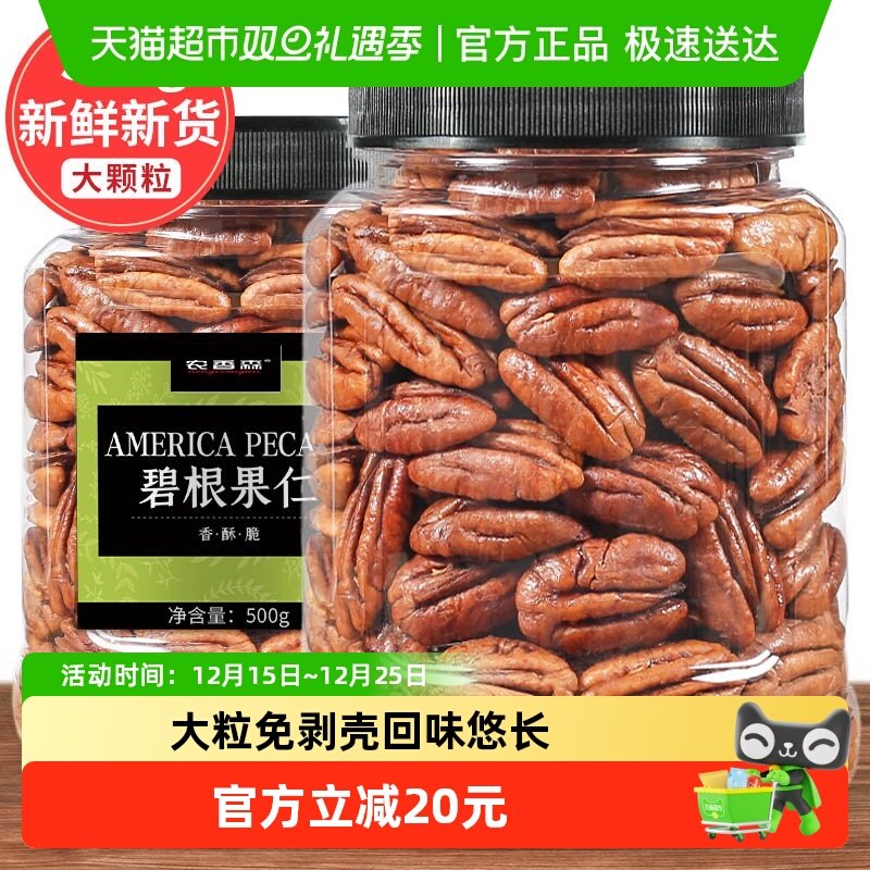 农香森碧根果仁酥脆可口