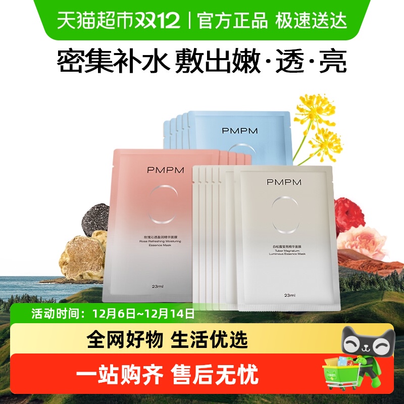 PMPM提亮控油舒缓修复贴片面膜