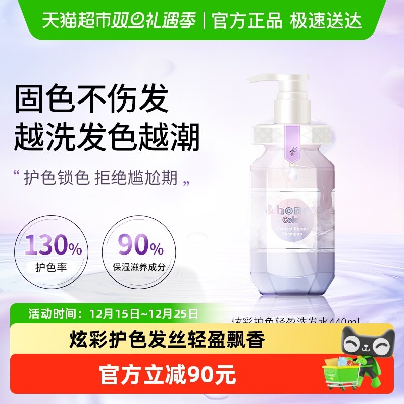 日本进口Honey安蒂花子玫瑰盈润光泽染后护色修复保湿固色洗发水