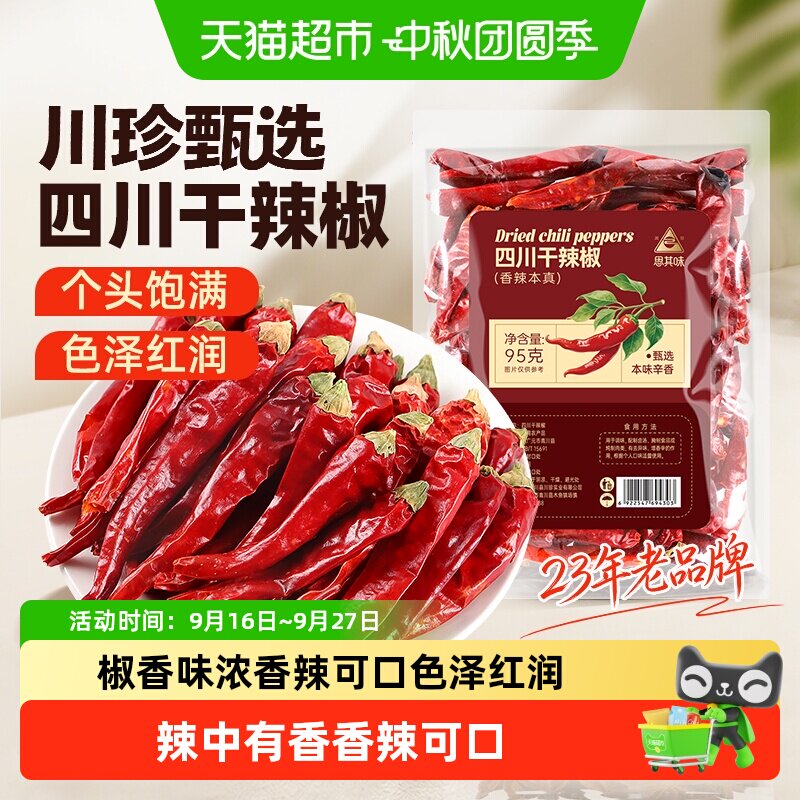 川珍干辣椒新鲜采摘辣度适中										