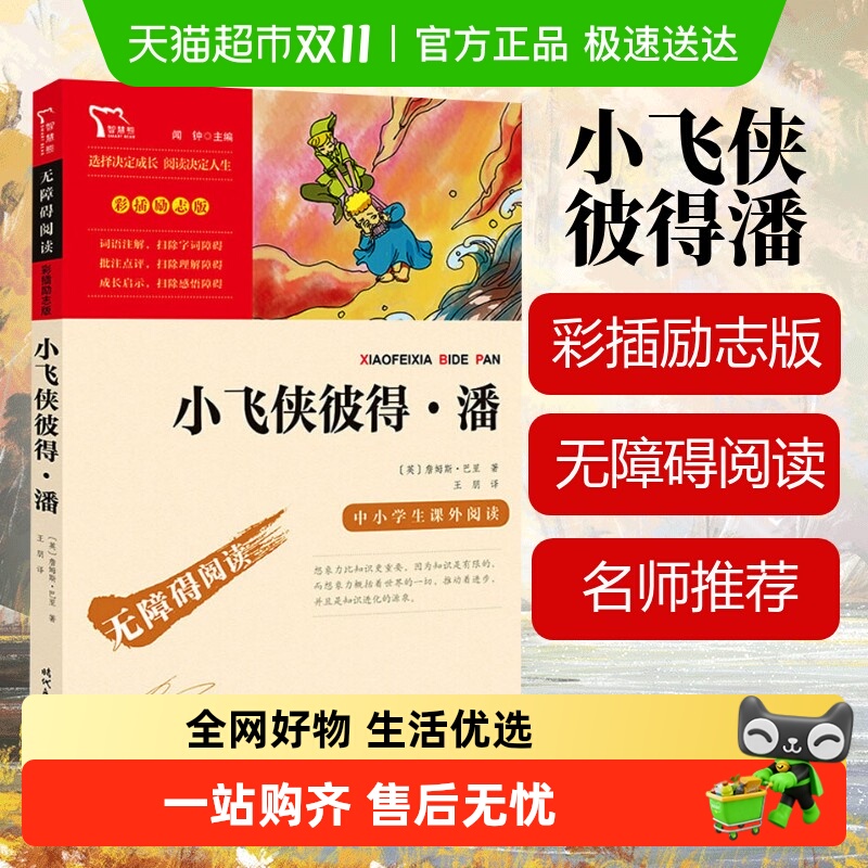 小飞侠彼得·潘