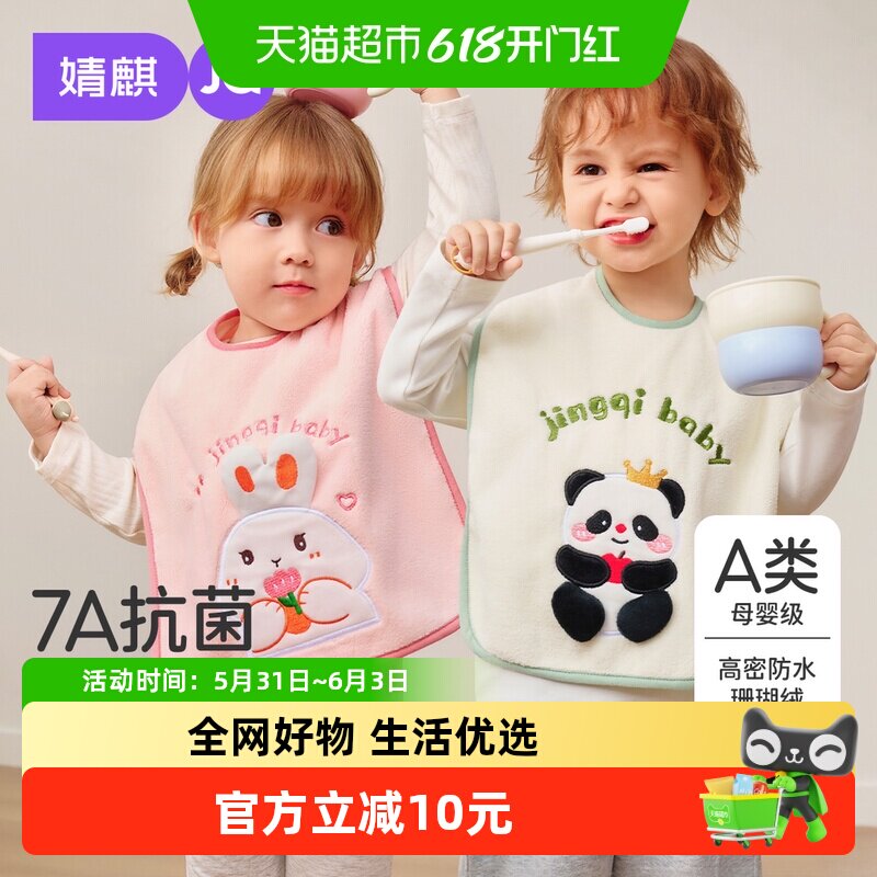 婧麒儿童洗漱巾宝宝洗脸刷牙防水围兜毛巾多功能不湿衣漱口巾大号