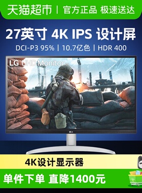 【天猫自营】LG 27UP600K 27英寸4K设计显示器HDR400接电脑笔记本