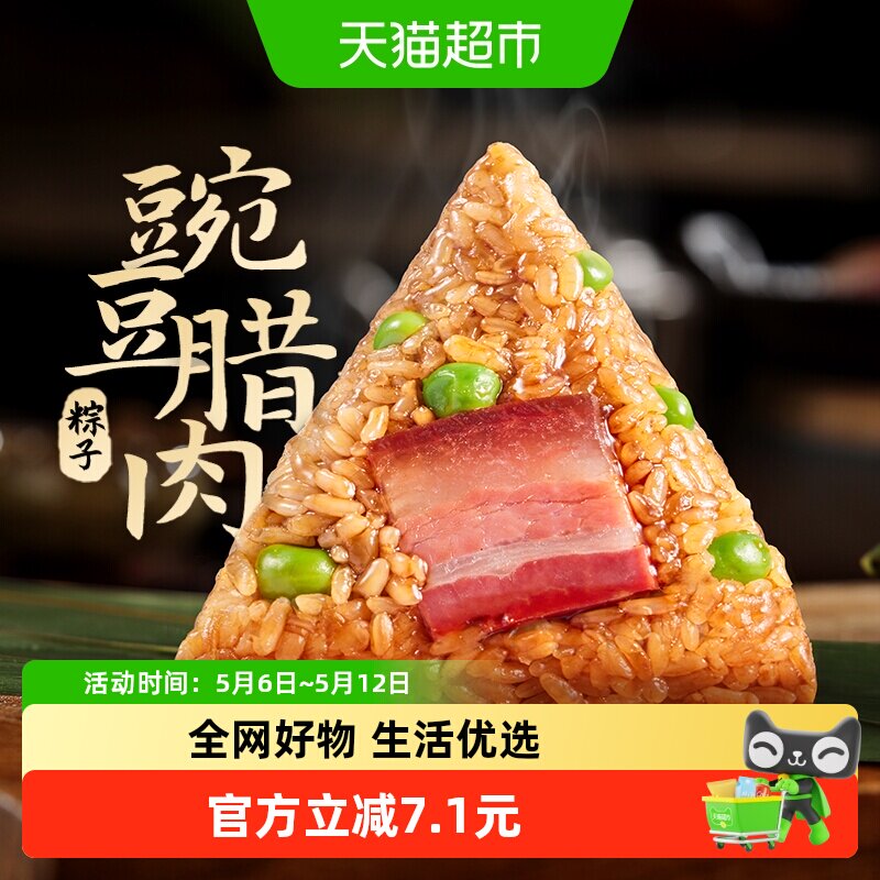 潘祥记豌豆腊肉粽子新鲜现做真空包装云南特产小吃早餐速食端午节