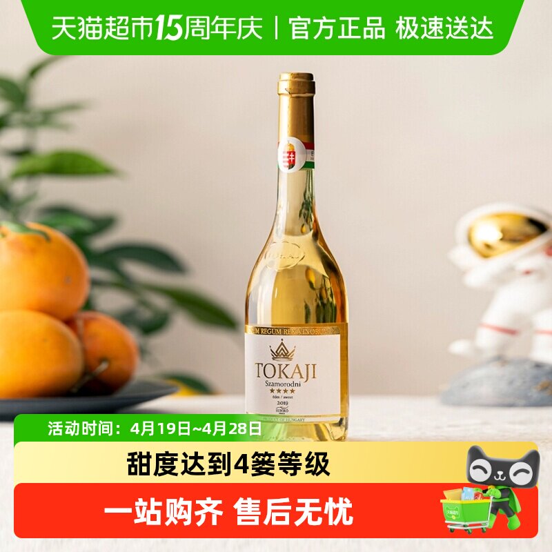 匈牙利TOKAJI托卡伊萨摩罗德尼小贵腐酒女士甜酒进口葡萄酒
