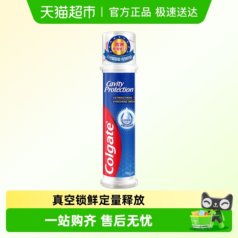 高露洁欧洲原装进口卓效防蛀牙膏