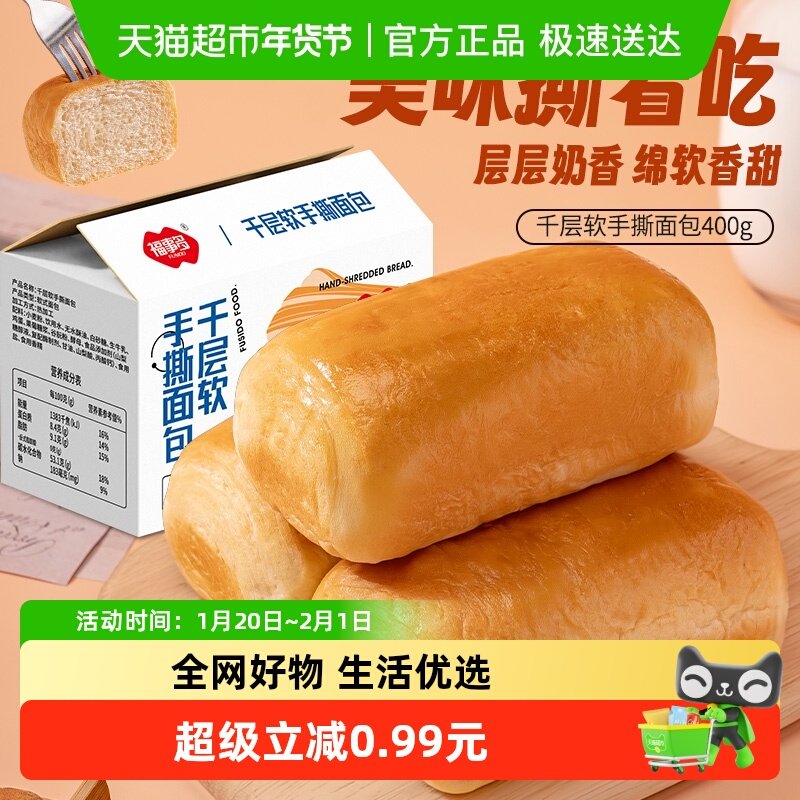 包邮福事多千层软手撕面包400g休闲零食网红下午茶独立包装礼盒,零食/坚果/特产,传统西式糕点,淘宝优惠券,粉丝福利购,淘宝优惠卷