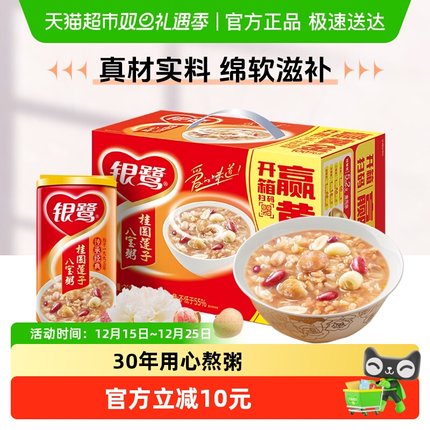 银鹭桂圆莲子八宝粥360g*12罐整箱罐装速食即食送礼礼品礼物佳品