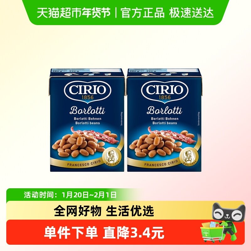 Cirio茄意欧意大利红豆(利乐佳)380g*2盒 原料即食配菜易撕口设计,水产肉类/新鲜蔬果/熟食,蔬菜类预制菜,淘宝优惠券,粉丝福利购,淘宝优惠卷
