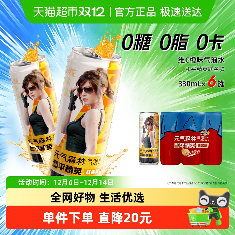 元气森林维c橙味气泡水