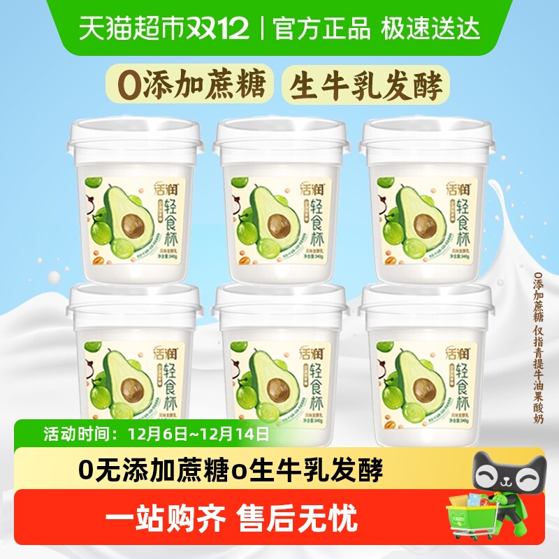 新希望青提牛油果酸奶