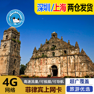 30流量无限流量旅游 菲律宾电话卡4G手机wifi上网卡5