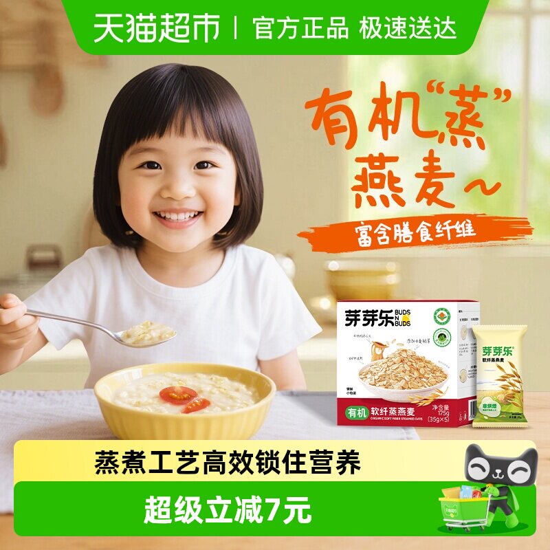芽芽乐儿童有机软纤蒸燕麦片独立包装营养早餐粥婴儿宝宝燕麦175g