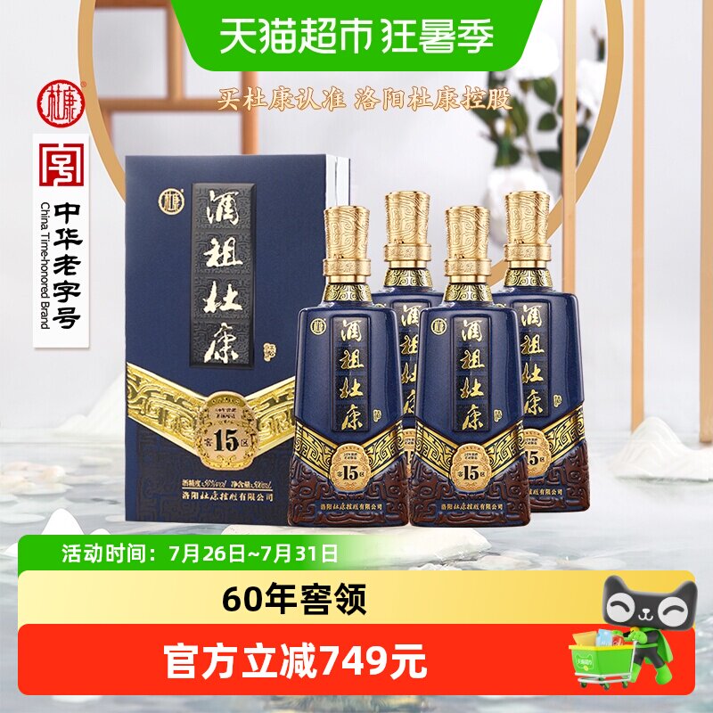 酒祖杜康50度白酒
