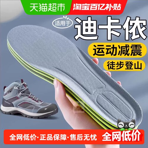JvBV适用迪卡侬鞋垫运动减震防臭