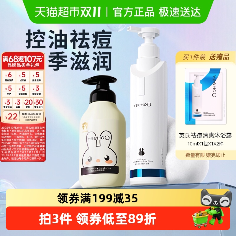 英氏沐浴露身体乳保湿组合