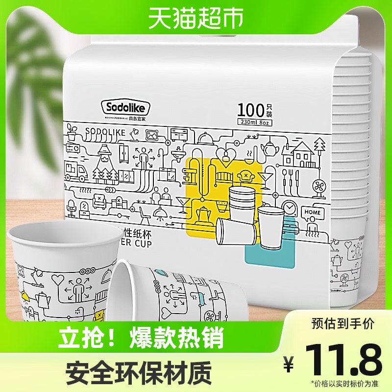 尚岛宜家一次性杯子加厚纸杯100只230ML家用办公室喝水咖啡杯高性价比高么？