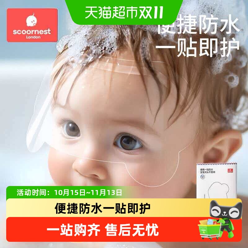 婴儿宝宝洗头洗澡神器洗头贴新生儿护眼护耳贴防眼睛进水神器洗头