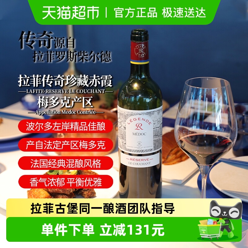 Lafite/拉菲传奇梅多克红葡萄酒750ml 法国进口红酒AOC 婚礼喜宴