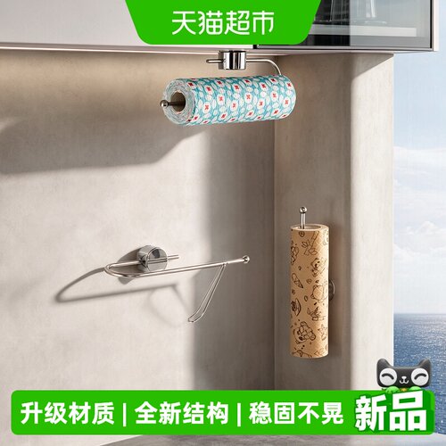 天地鱼厨房纸巾架不锈钢